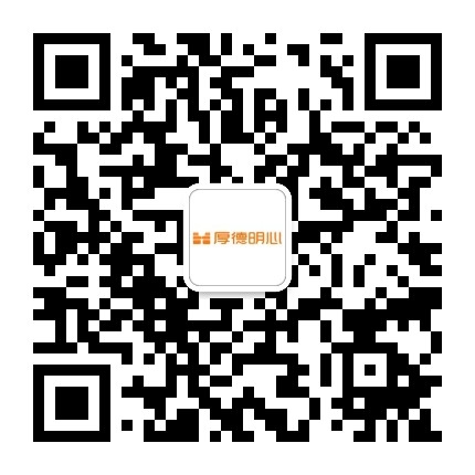 厚德明心公众号二维码